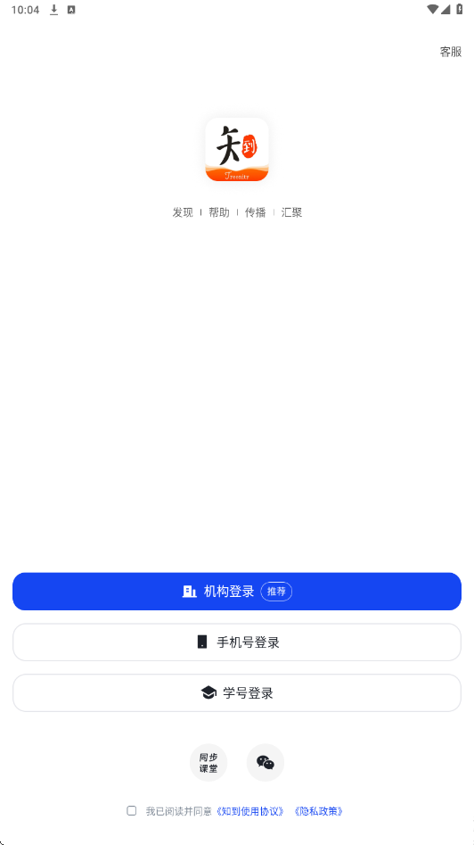 知到下载安装官方app安卓版v5.3.7 最新版