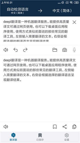 deepl翻译免费版下载安装v26.22 最新版