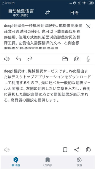 deepl翻译免费版下载安装v26.22 最新版