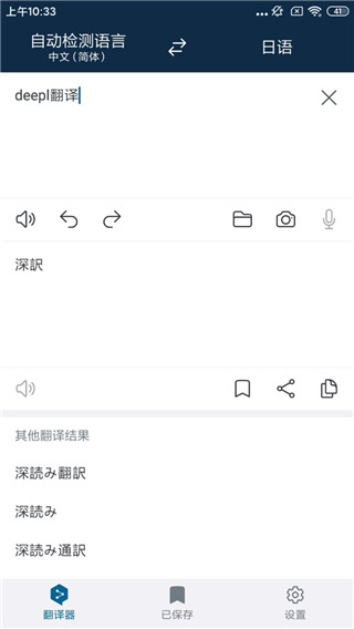 deepl翻译免费版下载安装v26.22 最新版
