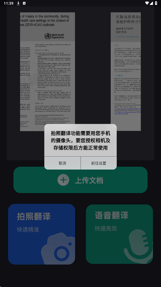 翻译器软件安卓版下载安装v3.5.0 最新版