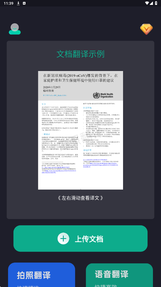 翻译器软件安卓版下载安装v3.5.0 最新版
