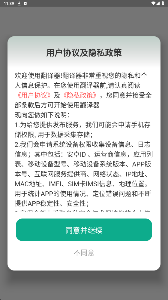 翻译器软件安卓版下载安装v3.5.0 最新版