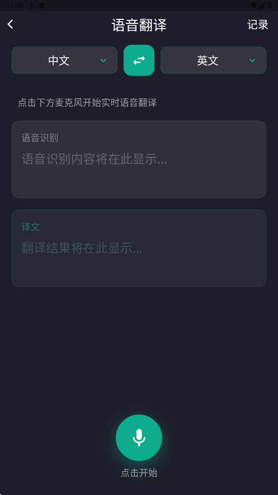 翻译器软件安卓版下载安装v3.5.0 最新版