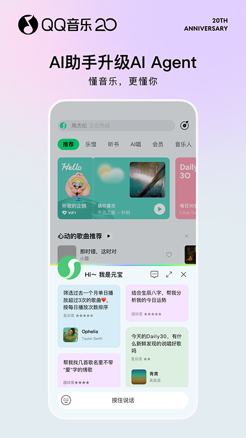 QQ音乐软件下载安装安卓版本v20.5.0.8 最新版 QQ音乐软件下载安装安卓版本v20.5.0.8 最新版