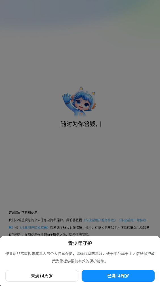 作业帮官方下载安装安卓版v14.46.0 最新版
