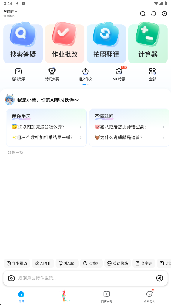 作业帮官方下载安装安卓版v14.46.0 最新版