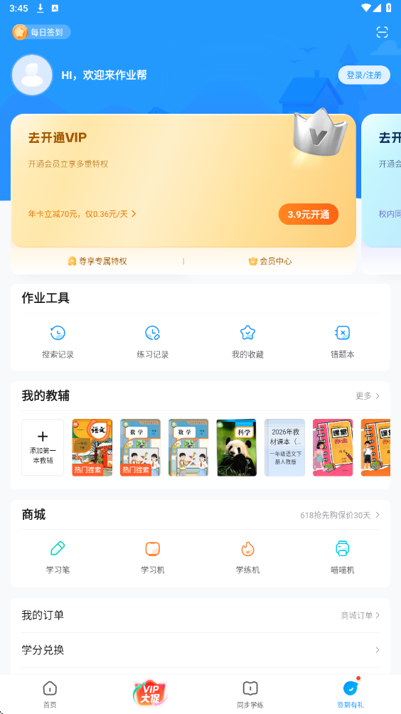 作业帮官方下载安装安卓版v14.46.0 最新版