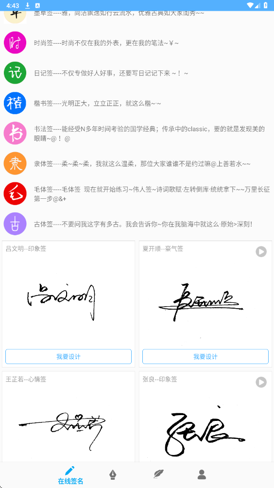 艺术签名设计app安卓版下载安装(艺术签名专业版)v6.8.7 最新版