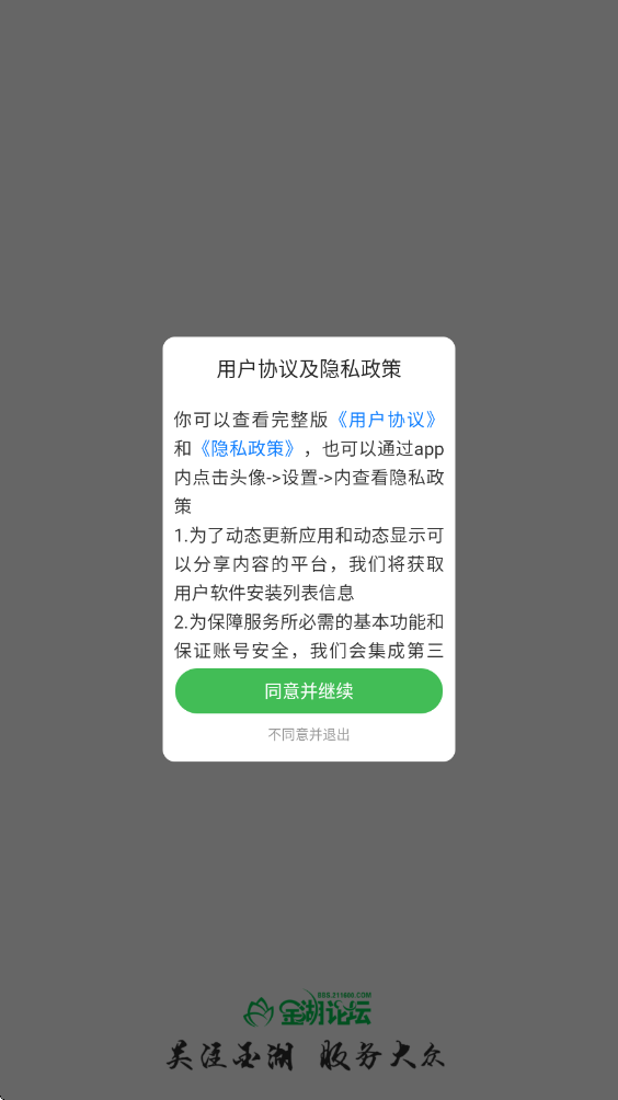 金湖论坛app下载安装安卓版v6.4.0 手机版 金湖论坛app下载安装安卓版v6.4.0 手机版