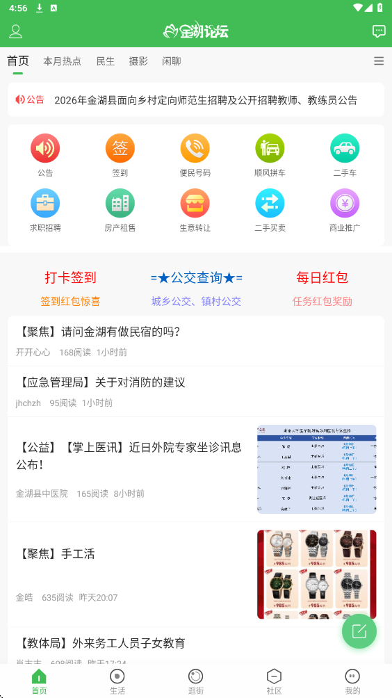 金湖论坛app下载安装安卓版v6.4.0 手机版 金湖论坛app下载安装安卓版v6.4.0 手机版