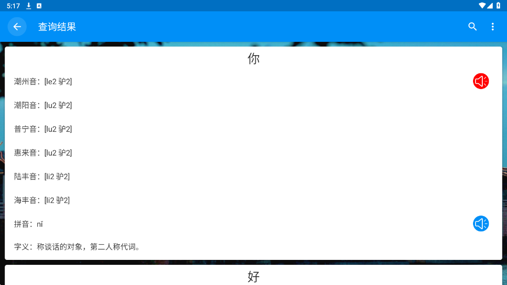 潮州音字典app下载安装手机版v1.0.1 最新版