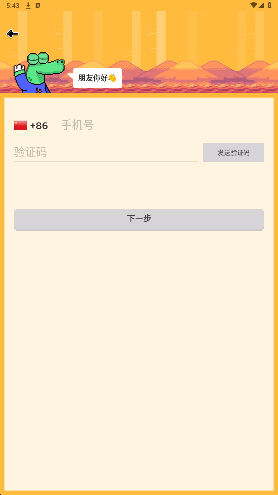 小鳄鱼Hay软件下载安装安卓版v8.0.0 最新版
