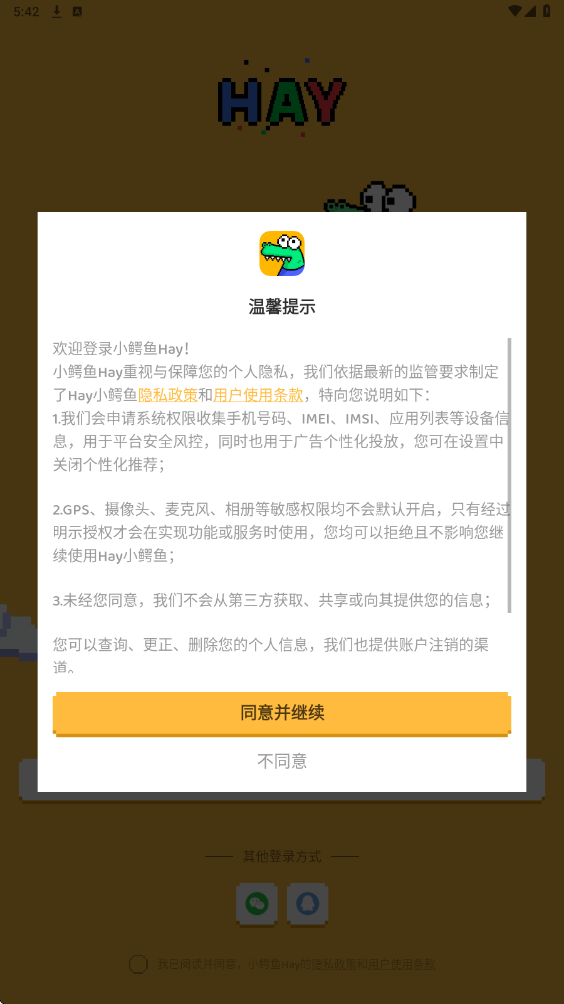 小鳄鱼Hay软件下载安装安卓版v8.0.0 最新版