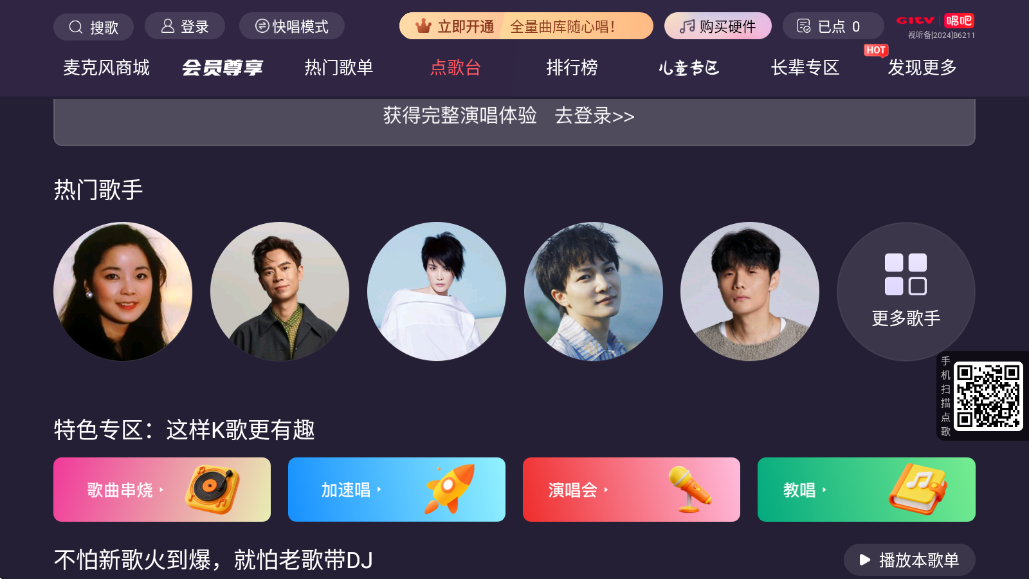 唱吧下载安装最新版本v2.3.6 手机版