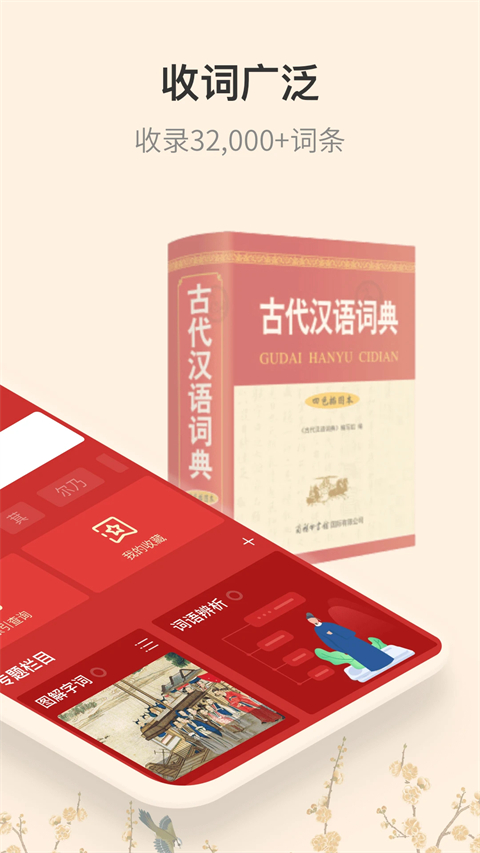 古代汉语词典软件下载安装手机版v4.5.10 安卓版