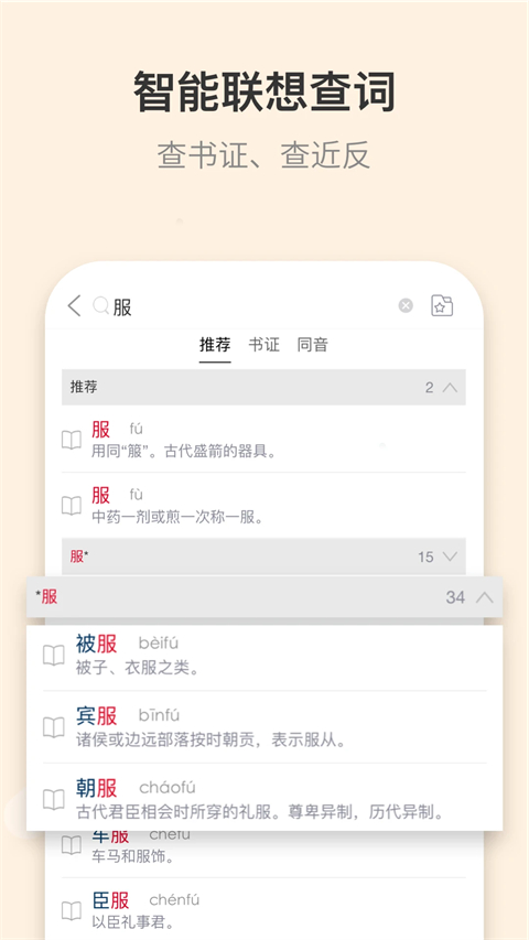 古代汉语词典软件下载安装手机版v4.5.10 安卓版