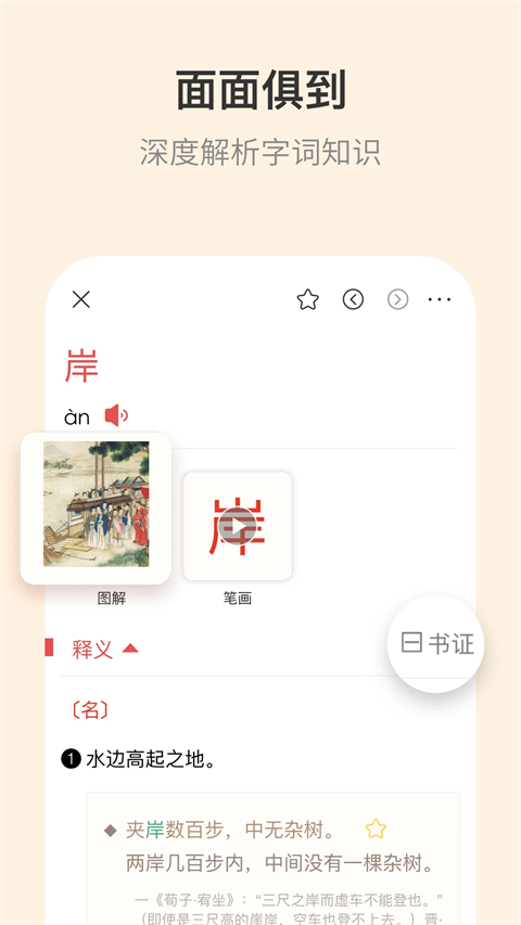 古代汉语词典软件下载安装手机版v4.5.10 安卓版