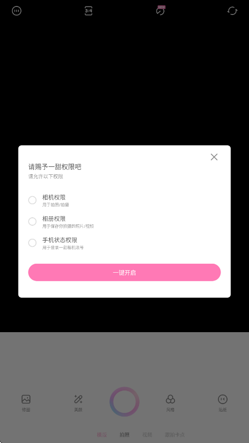 一甜相机官方正版安装下载v2.9.6.20962 安卓版