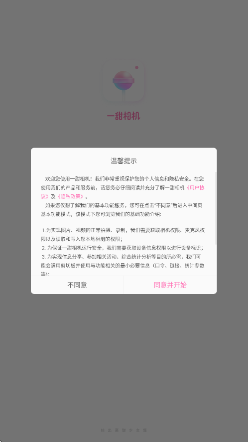 一甜相机官方正版安装下载v2.9.6.20962 安卓版
