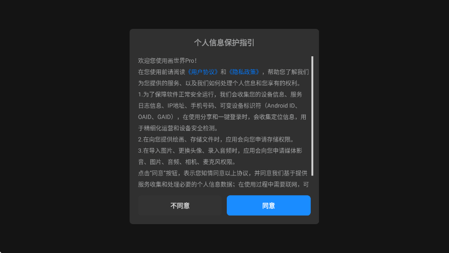 画世界pro安装下载安卓版v3.4.3 最新版