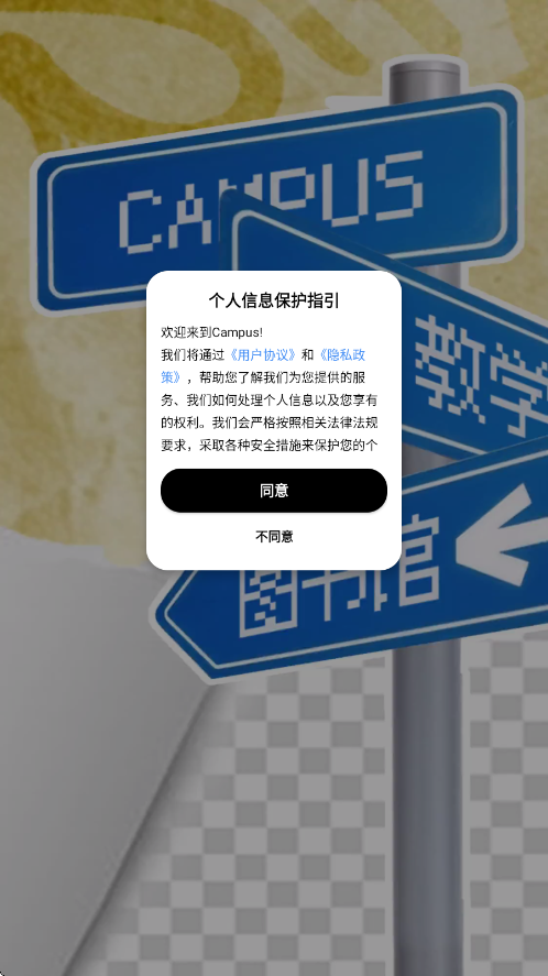 Campus软件最新版本下载安装v2.1.0 手机版
