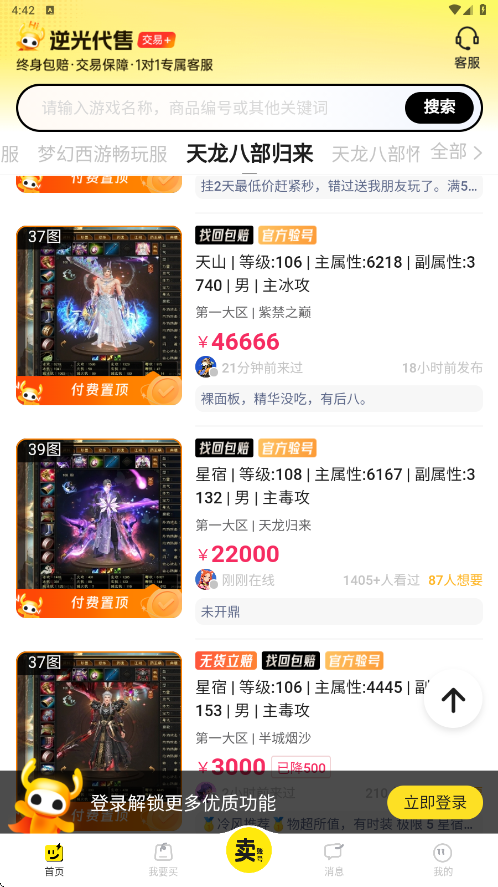 逆光代售app下载安装手机版v6.5.6 安卓版 逆光代售app下载安装手机版v6.5.6 安卓版