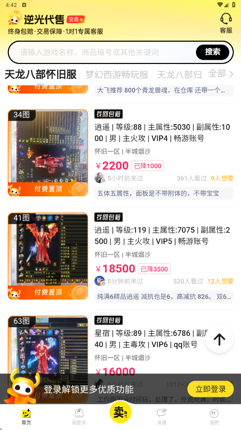 逆光代售app下载安装手机版v6.5.6 安卓版 逆光代售app下载安装手机版v6.5.6 安卓版