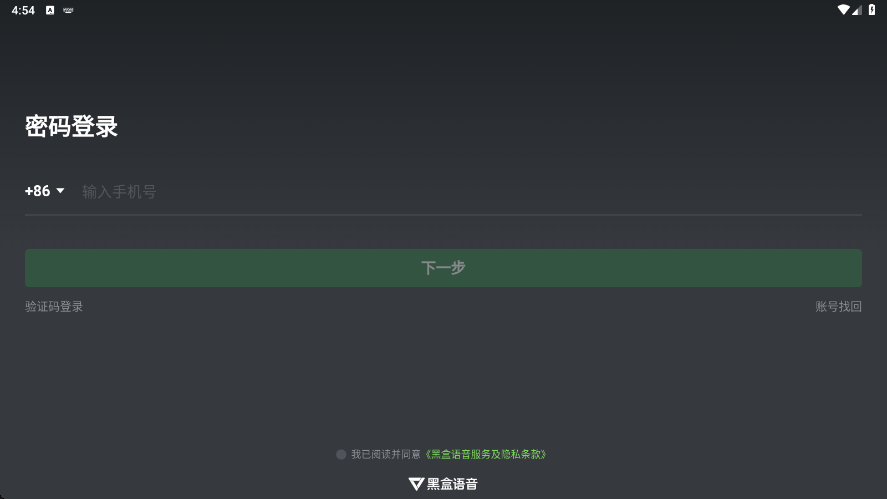 黑盒语音下载安装最新版本v1.3.361 安卓版