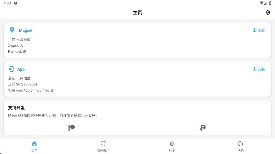 magisk中文官方下载安装v30.7 手机版