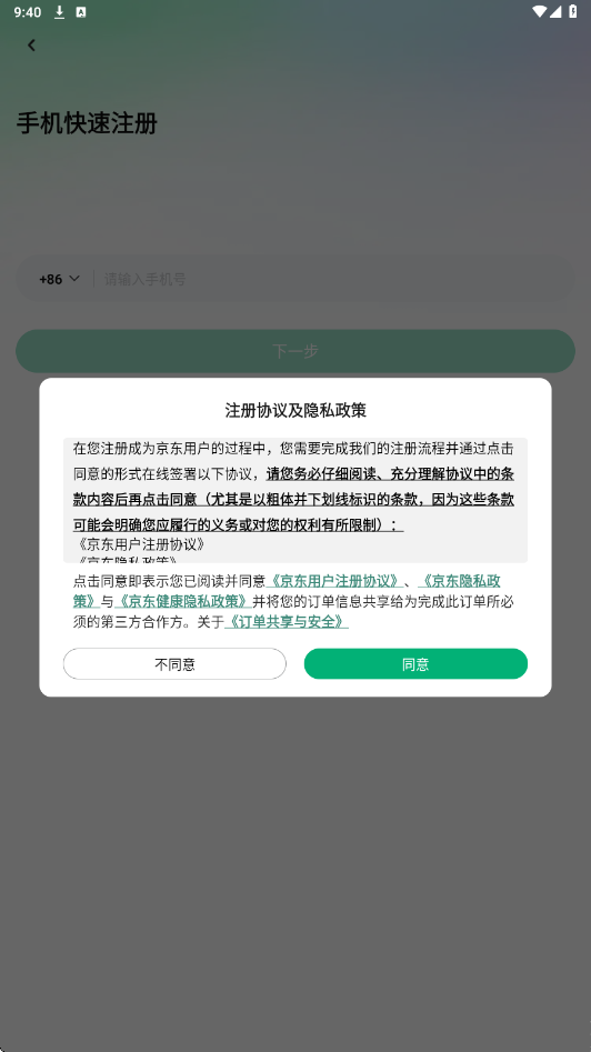 京东大药房app下载安装手机版(京东健康)v9.2.0 安卓版