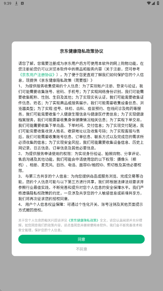京东大药房app下载安装手机版(京东健康)v9.2.0 安卓版