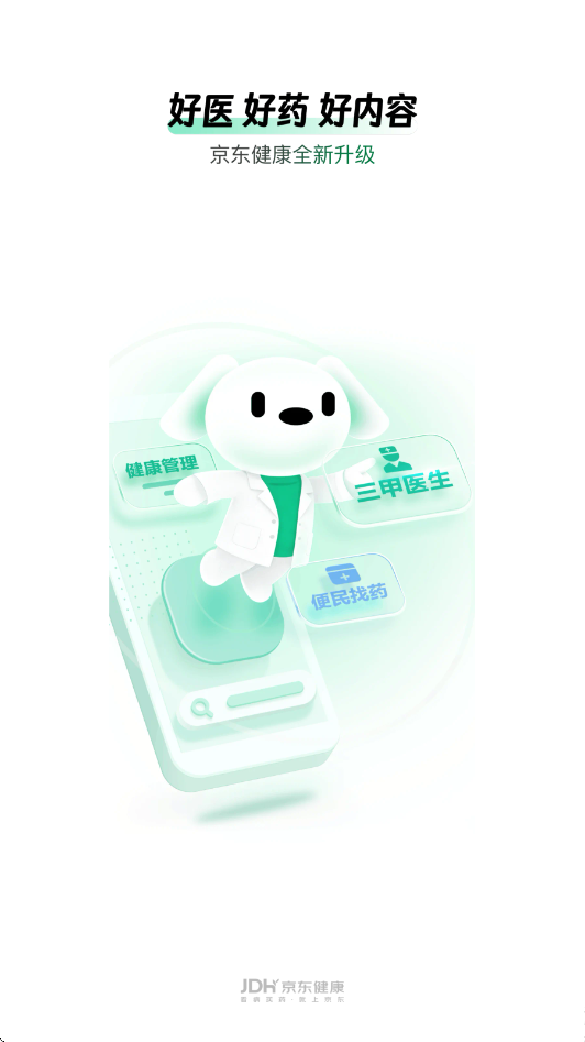 京东大药房app下载安装手机版(京东健康)v9.2.0 安卓版