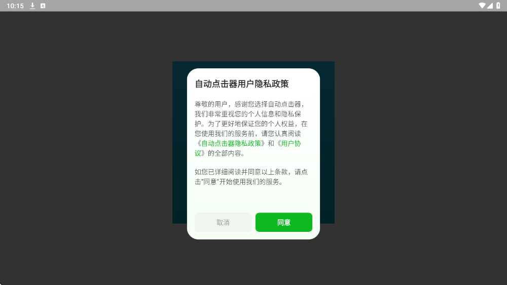 自动点击器下载安装安卓版v2.0.12 最新版
