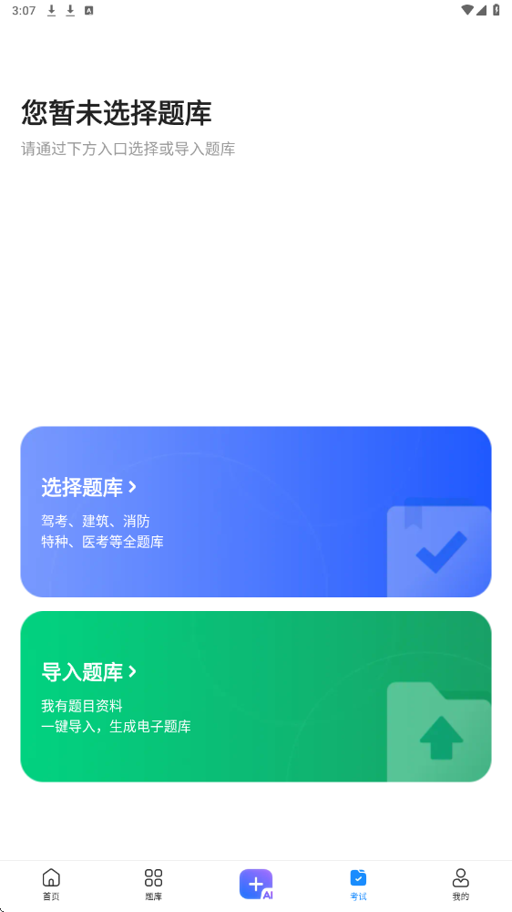 考试宝软件下载安装安卓版v3.7.93 最新版