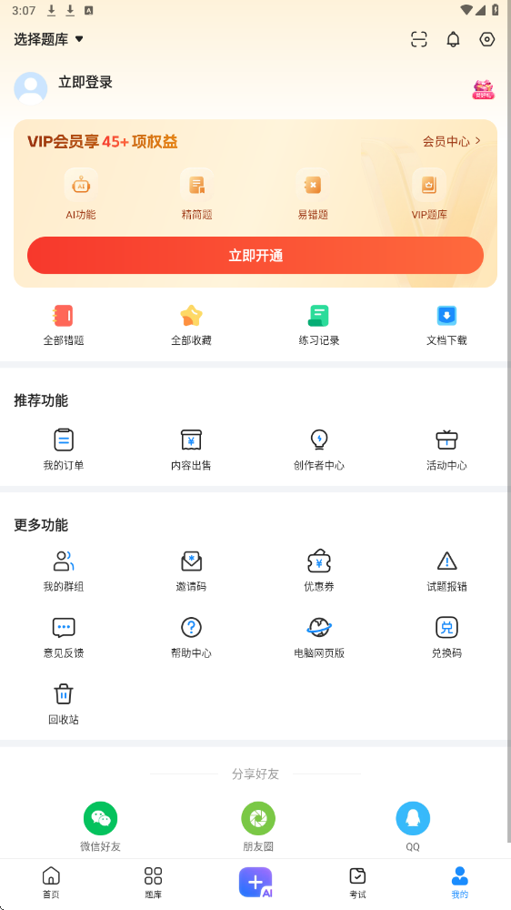 考试宝软件下载安装安卓版v3.7.93 最新版