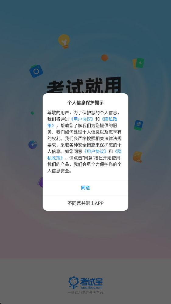 考试宝软件下载安装安卓版v3.7.93 最新版