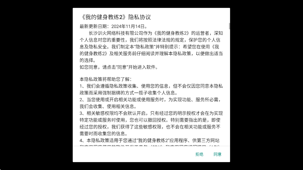 我的健身教练2游戏官方下载安装手机版v2.3 官方版 我的健身教练2游戏官方下载安装手机版v2.3 官方版