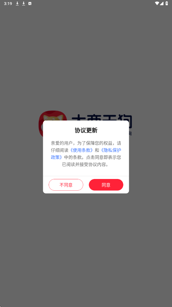 大商天狗网软件安卓版下载安装v3.0.23 手机版