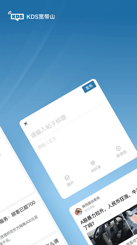 宽带山官方正版下载安装(KDS宽带山)v6.7.3 安卓版 宽带山官方正版下载安装(KDS宽带山)v6.7.3 安卓版