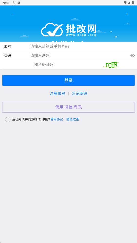 批改网app下载安卓版安装v1.8.2 手机版
