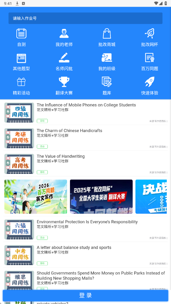 批改网app下载安卓版安装v1.8.2 手机版