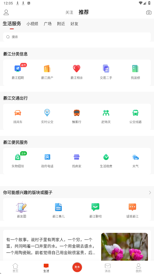 綦江在线软件安卓版下载安装v6.6.0_2 最新版 綦江在线软件安卓版下载安装v6.6.0_2 最新版