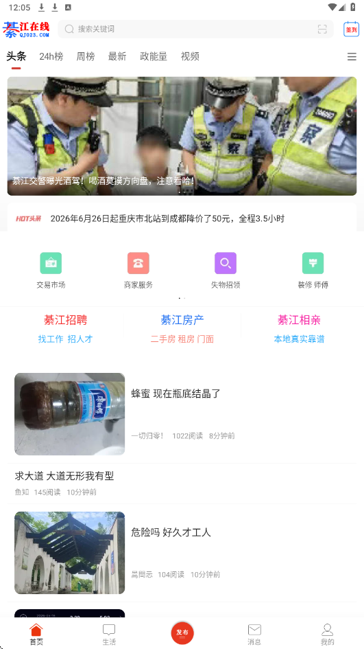 綦江在线软件安卓版下载安装v6.6.0_2 最新版 綦江在线软件安卓版下载安装v6.6.0_2 最新版