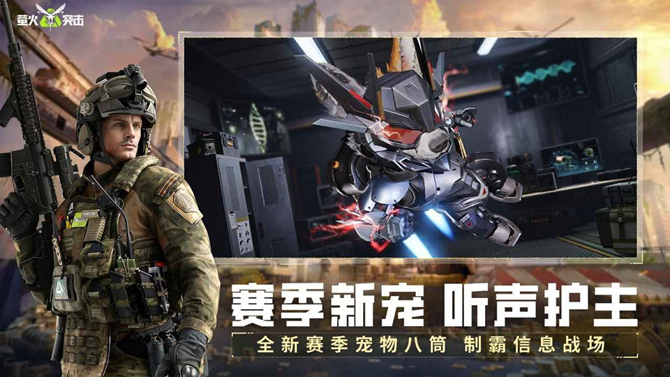 萤火突击手游下载安装安卓版v1.0.520 手机版 萤火突击手游下载安装安卓版v1.0.520 手机版