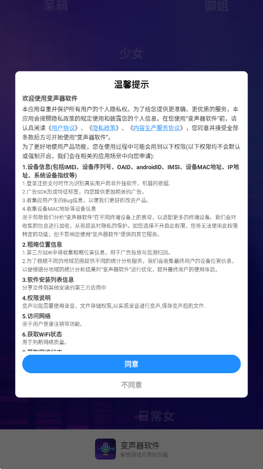 变声器大师下载安装安卓版本(变声器软件)v6.4.5 最新版 变声器大师下载安装安卓版本(变声器软件)v6.4.5 最新版