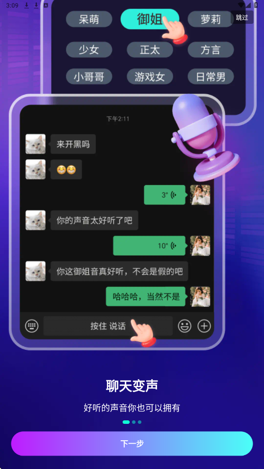 变声器大师下载安装安卓版本(变声器软件)v6.4.5 最新版 变声器大师下载安装安卓版本(变声器软件)v6.4.5 最新版