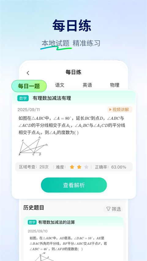 智学网软件下载安装手机版v1.8.2588 安卓版 智学网软件下载安装手机版v1.8.2588 安卓版