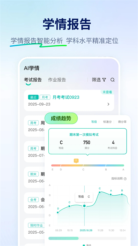 智学网软件下载安装手机版v1.8.2588 安卓版 智学网软件下载安装手机版v1.8.2588 安卓版
