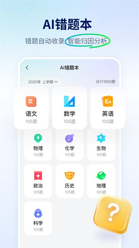 智学网软件下载安装手机版v1.8.2588 安卓版 智学网软件下载安装手机版v1.8.2588 安卓版